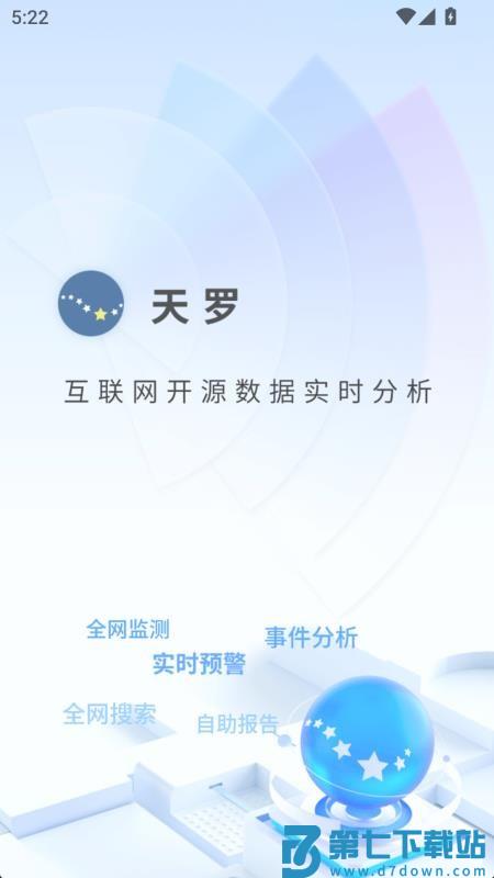 天罗app官方版v1.1.3 3
