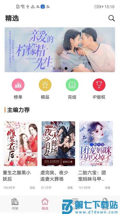 香网小说总裁版阅读器 v3.3.5 安卓最新版 1