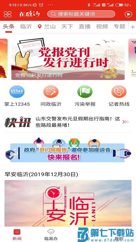 在临沂客户端 v10.1.33 安卓版 2