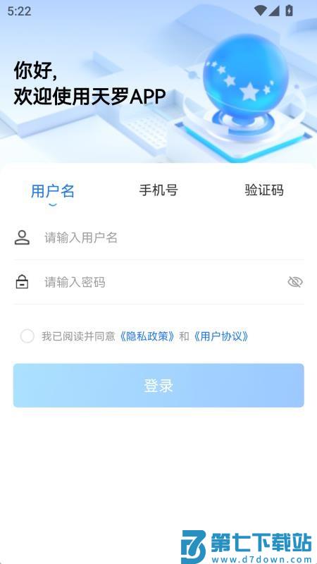 天罗app官方版v1.1.3 2