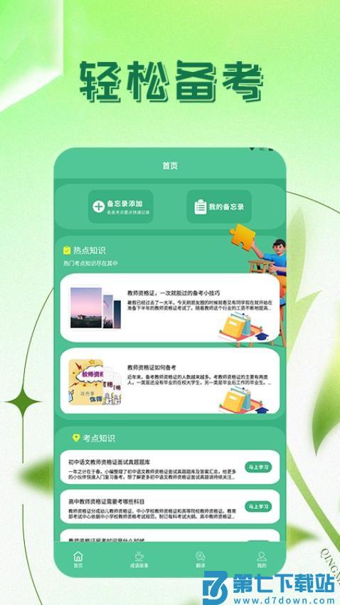 一起考教资官方版v3.2.0 1
