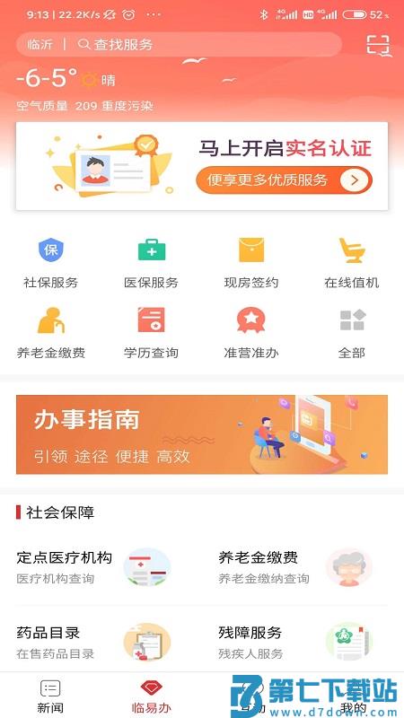 在临沂客户端 v10.1.33 安卓版 0