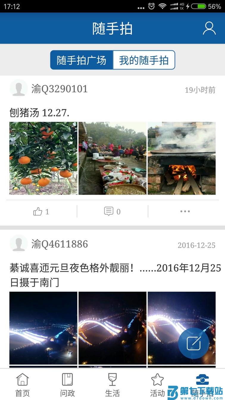大美綦江客户端 v3.3.2 官方安卓版 2