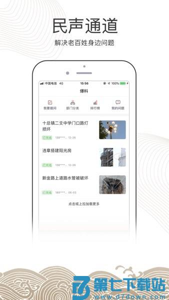 南通州官方版v1.96 1