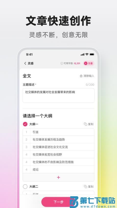 火龙果智能写作APPv2.7.8 4