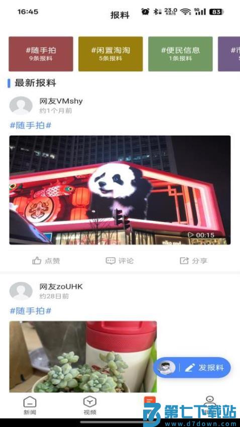 北极海新闻手机版v1.0.2 1
