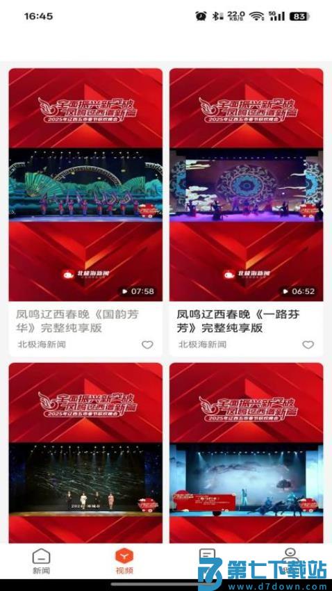 北极海新闻手机版v1.0.2 2