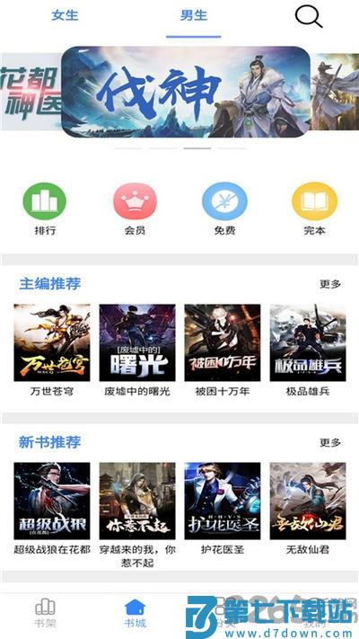 腾阅读书手机版 v5.3.2 安卓最新版 2