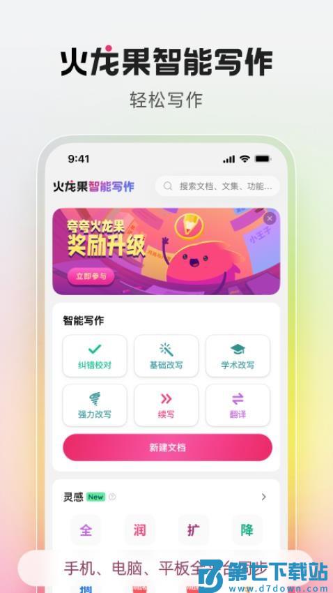火龙果智能写作APPv2.7.8 3