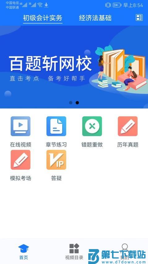 百题斩手机版v5.1.12 2