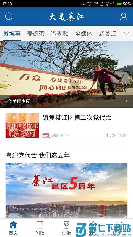 大美綦江客户端 v3.3.2 官方安卓版 0