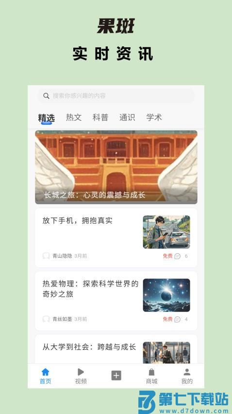 果斑官网版v1.2.38 4