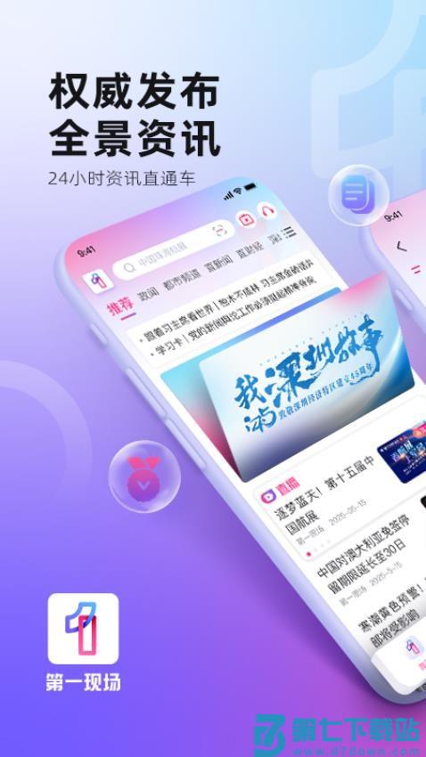 第一现场客户端v8.0.6 1
