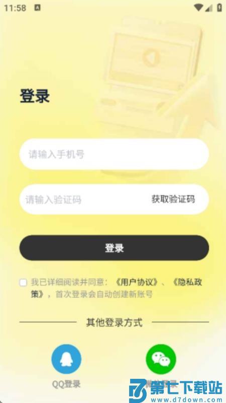 九十七客户端v1.1.0 3
