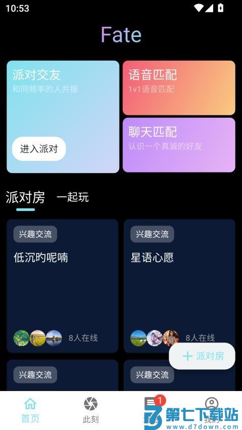 Fate官方版v1.0.5 3