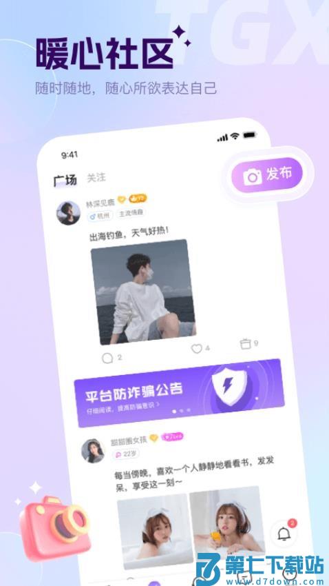 谈个心最新版v1.82 1