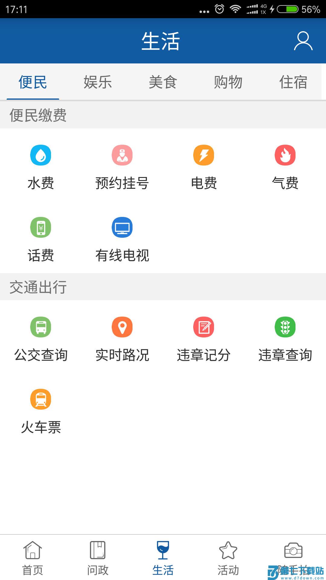 大美綦江客户端 v3.3.2 官方安卓版 1