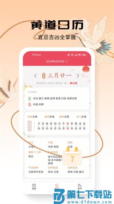 蜜柚日历软件 v4.57 官方安卓版 3