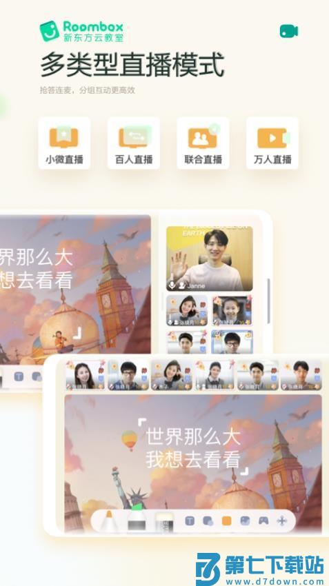新东方云教室Roomboxv2.59.0 2