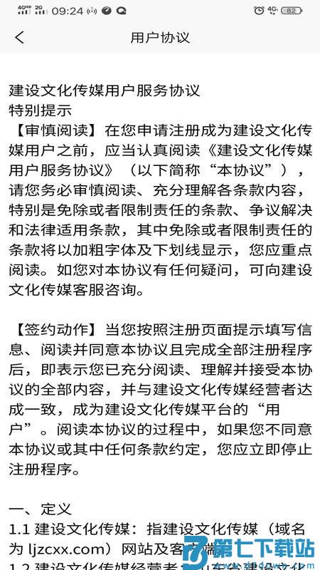 建设文化传媒免费版appv1.5.11 2