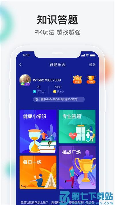 健康界app官方版 v6.10.18 1