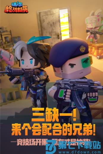 迷你枪战精英国际服v1.0.55 5