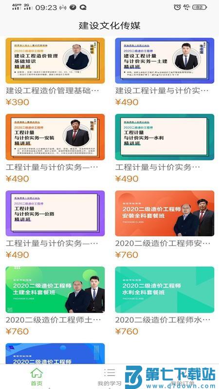 建设文化传媒免费版appv1.5.11 5