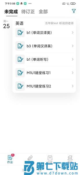 听说邦手机客户端v25.9.0 3