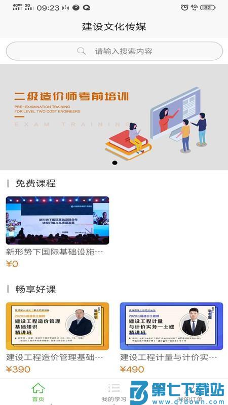 建设文化传媒免费版appv1.5.11 3