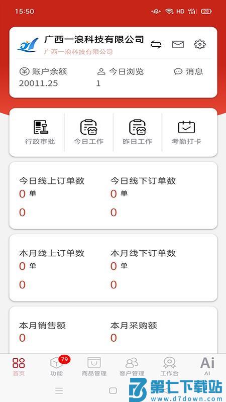 e管家官网版v1.8.84 5
