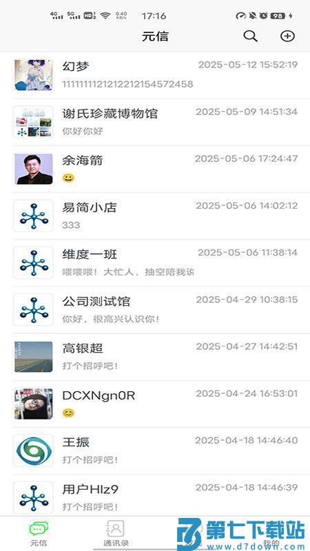 元信app官方版v1.0.25 1