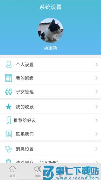 江阴教育最新版(江阴智慧云校)v2.7.23 2