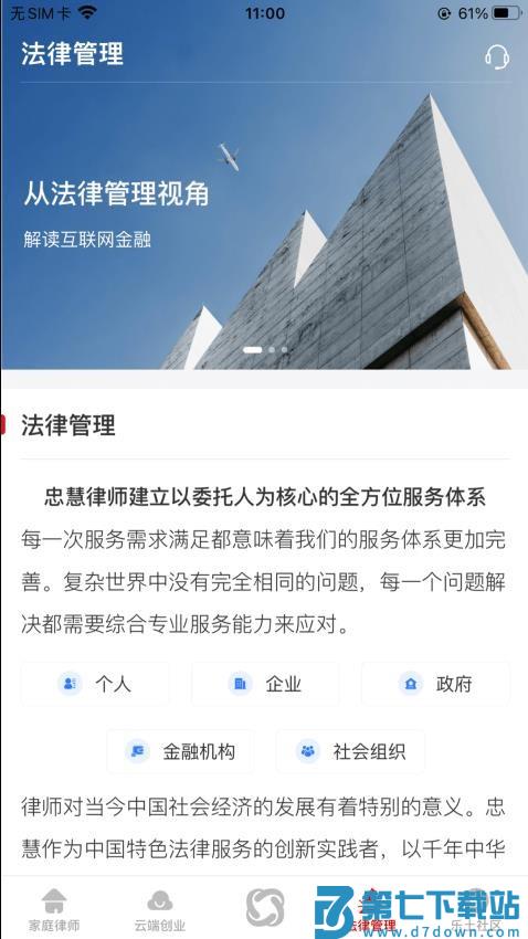 忠慧律师免费版v5.2.5 1