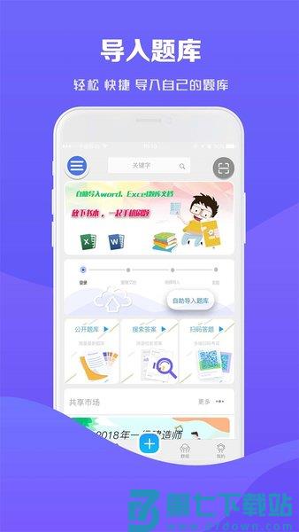 试题通最新版本v2.3.8 3