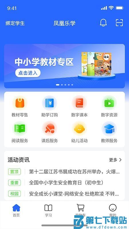 凤凰乐学官方版v211 3