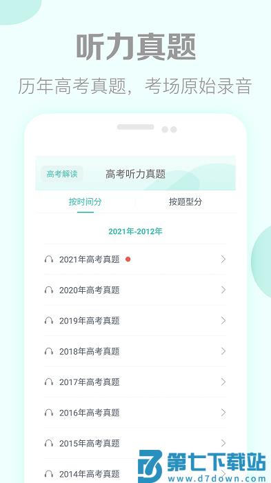 高考英语听力app v3.7 安卓最新版 0