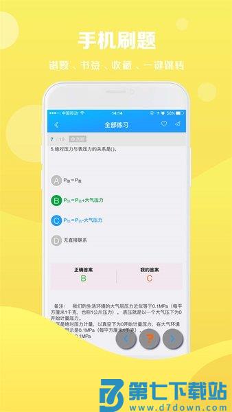 试题通最新版本v2.3.8 2
