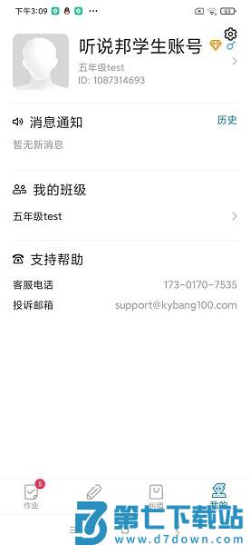 听说邦手机客户端v25.9.0 1