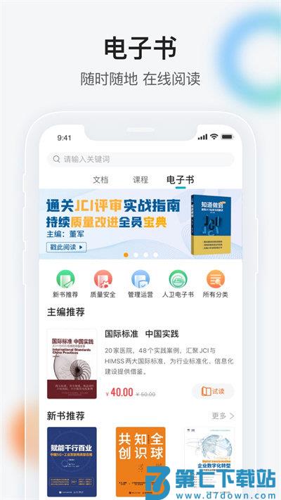 健康界app官方版 v6.10.18 2