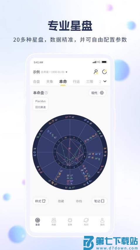 月神星盘手机版v2.0.1 4