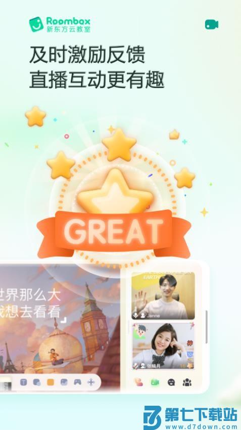 新东方云教室Roomboxv2.59.0 1