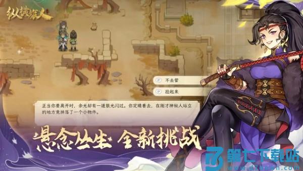 纵横旅人游戏 v1.1.21 安卓版 3