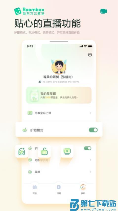 新东方云教室Roomboxv2.59.0 4