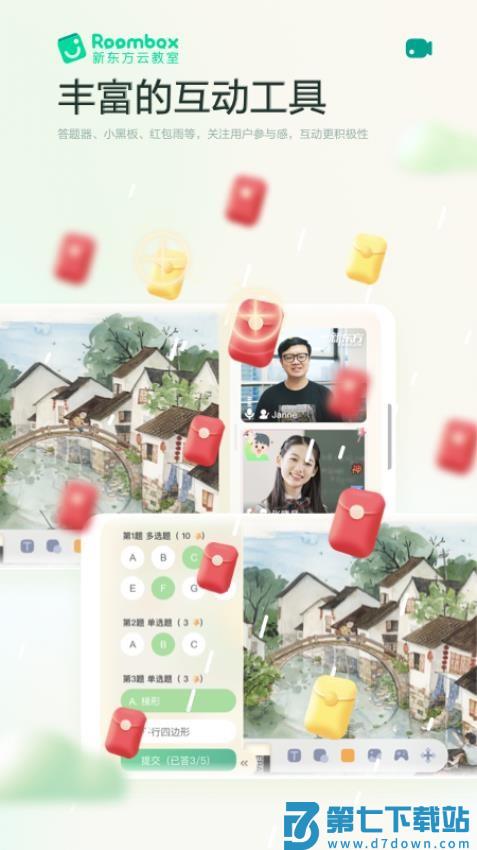 新东方云教室Roomboxv2.59.0 3