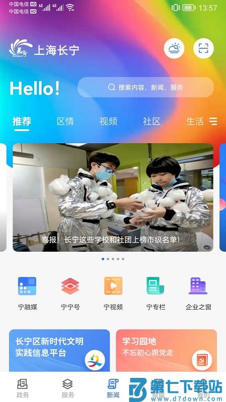 上海长宁app官方版 v6.3.3 安卓版 0