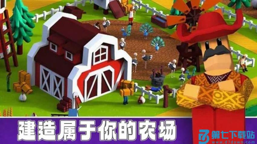 小小牧场主游戏v1.1 1