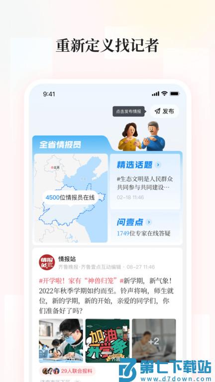 齐鲁晚报电子版(齐鲁壹点) v12.1.0 安卓手机版 2
