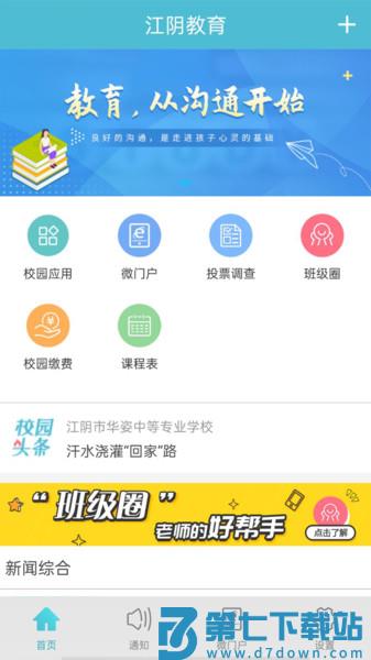 江阴教育最新版(江阴智慧云校)v2.7.23 1