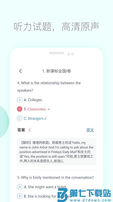 高考英语听力app v3.7 安卓最新版 3
