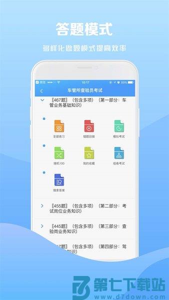 试题通最新版本v2.3.8 1
